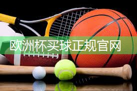 小白也能安装！斜杆篮球架操作指南大曝光